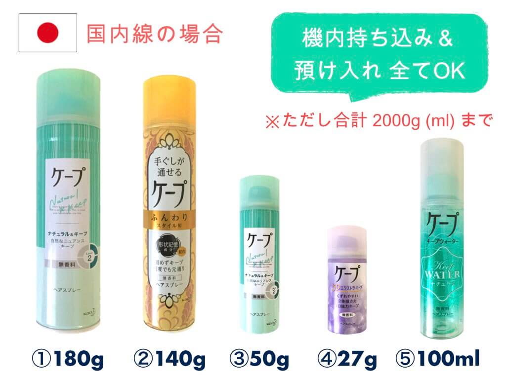 飛行機にケープは持ち込める？没収を防ぐ容量制限と預け入れの条件