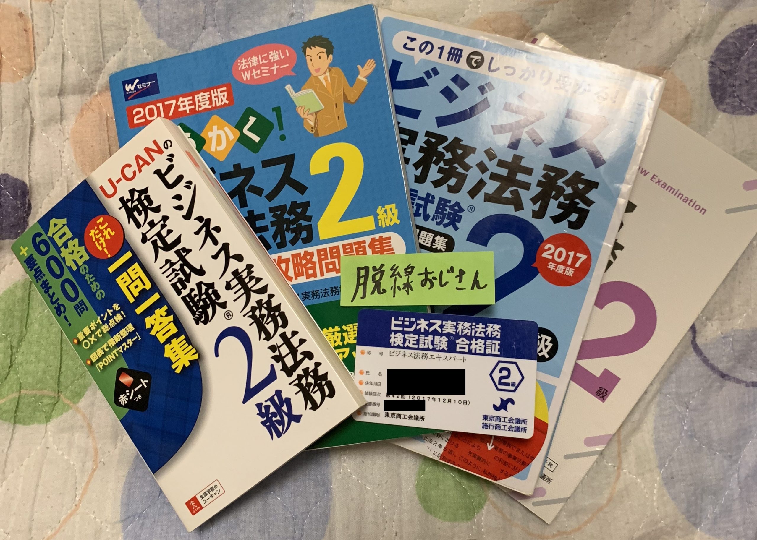 ビジ法2級いきなり合格は可能？難易度・独学時間と3級スキップの罠