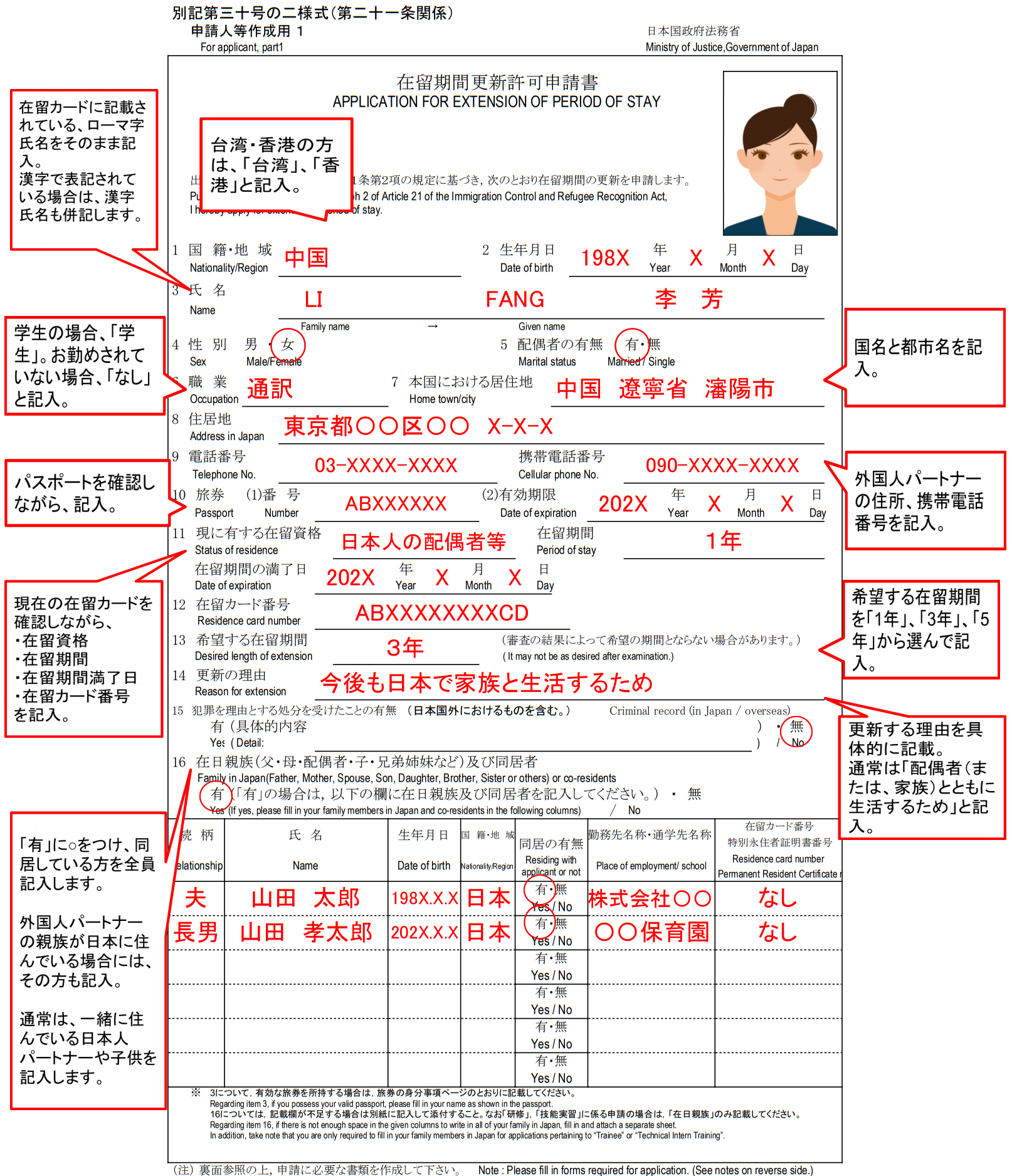 在留期間更新許可申請書記入例2026！些細なミスで不許可を防ぐ極意