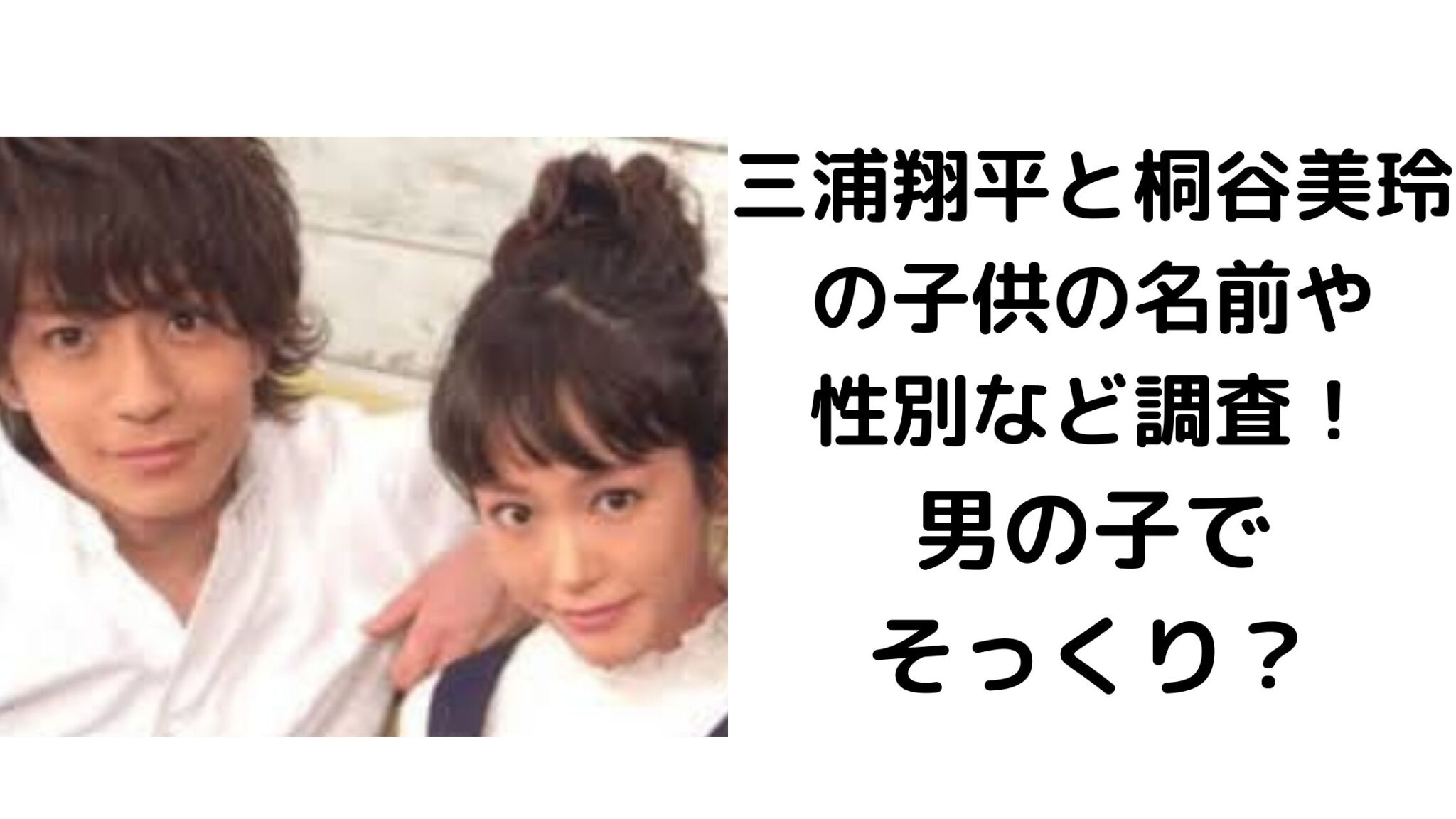 三浦翔平と桐谷美玲の子供は何人？息子の年齢や幼稚園、2人目の真相