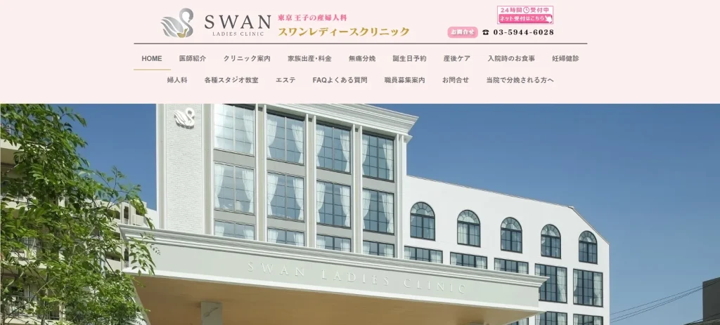 スワンレディースクリニックの無痛分娩と評判の真相を徹底取材