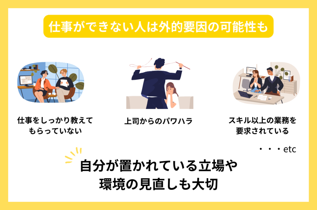仕事ができない女性の特徴と共通点｜職場で嫌われる理由や改善策を解説