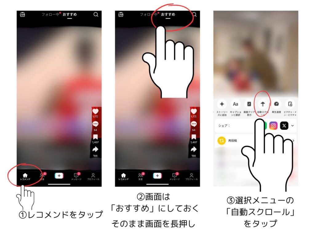 Tiktok自動スクロールが出ない原因とやり方｜2026年最新の裏技