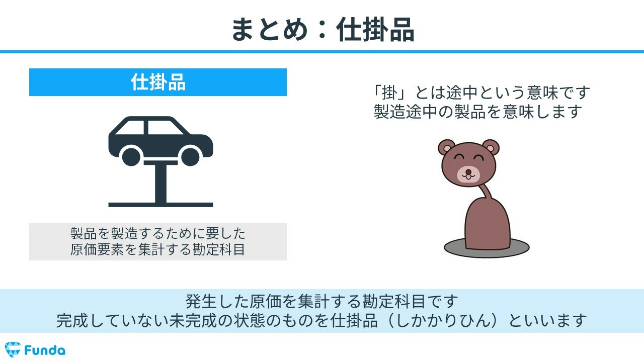 仕掛りとは？半製品との違いや原価計算・放置リスクの真相を徹底解説