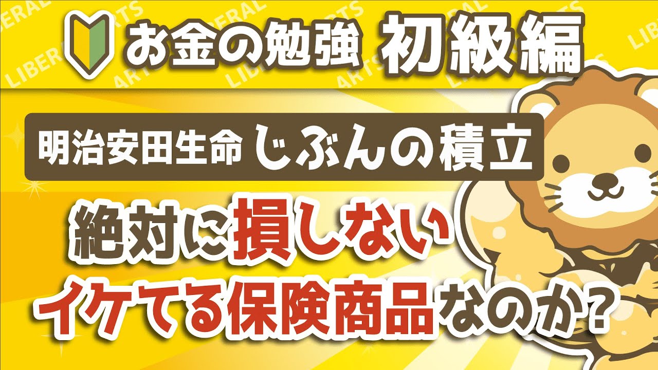 明治安田生命「じぶんの積立」販売停止の真相と2026年最新評価