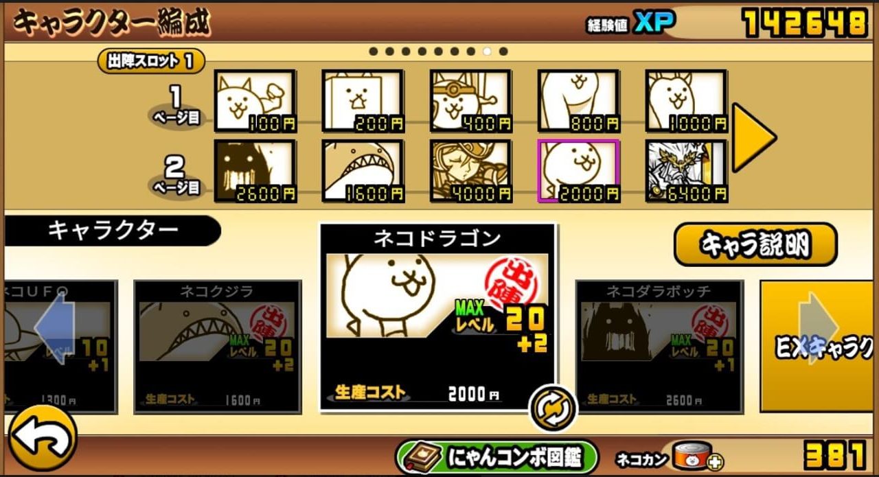 にゃんこ大戦争日本編3章の攻略！西表島で勝てない理由と無課金編成