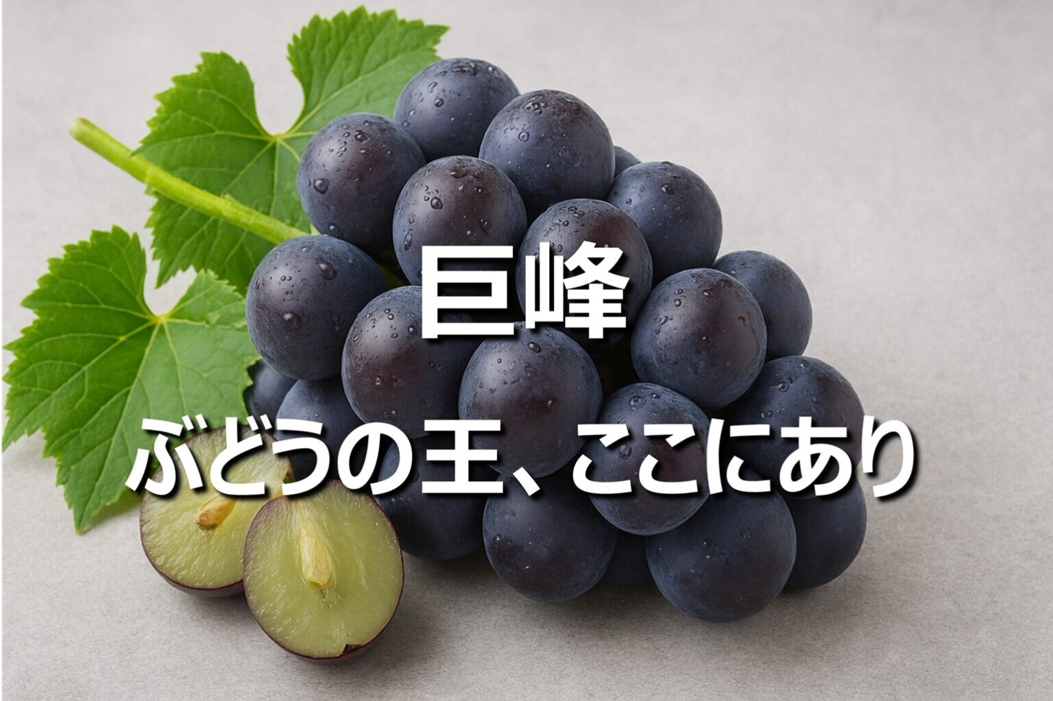 【2026最新】スタバ新作「巨峰」が即完売の理由は？裏カスタムまで徹底解説