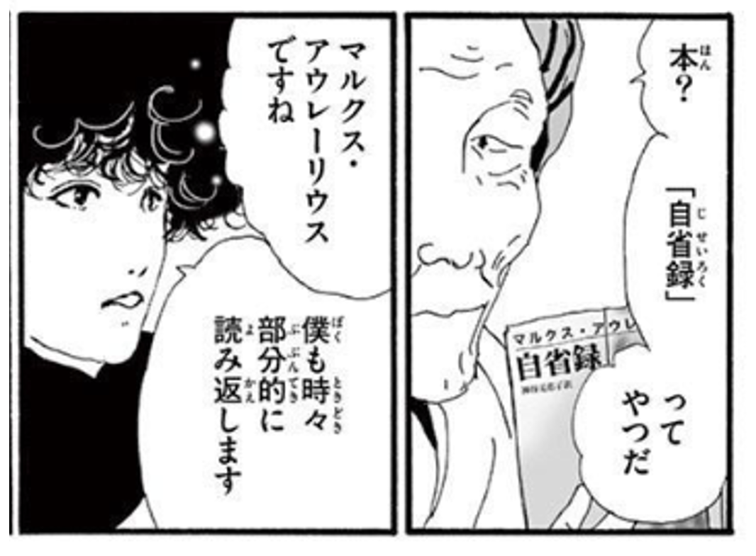 2026年、なぜ不透明な時代にローマ皇帝の言葉が響くのか？『自省録』の名言が現代人の心を掴む理由