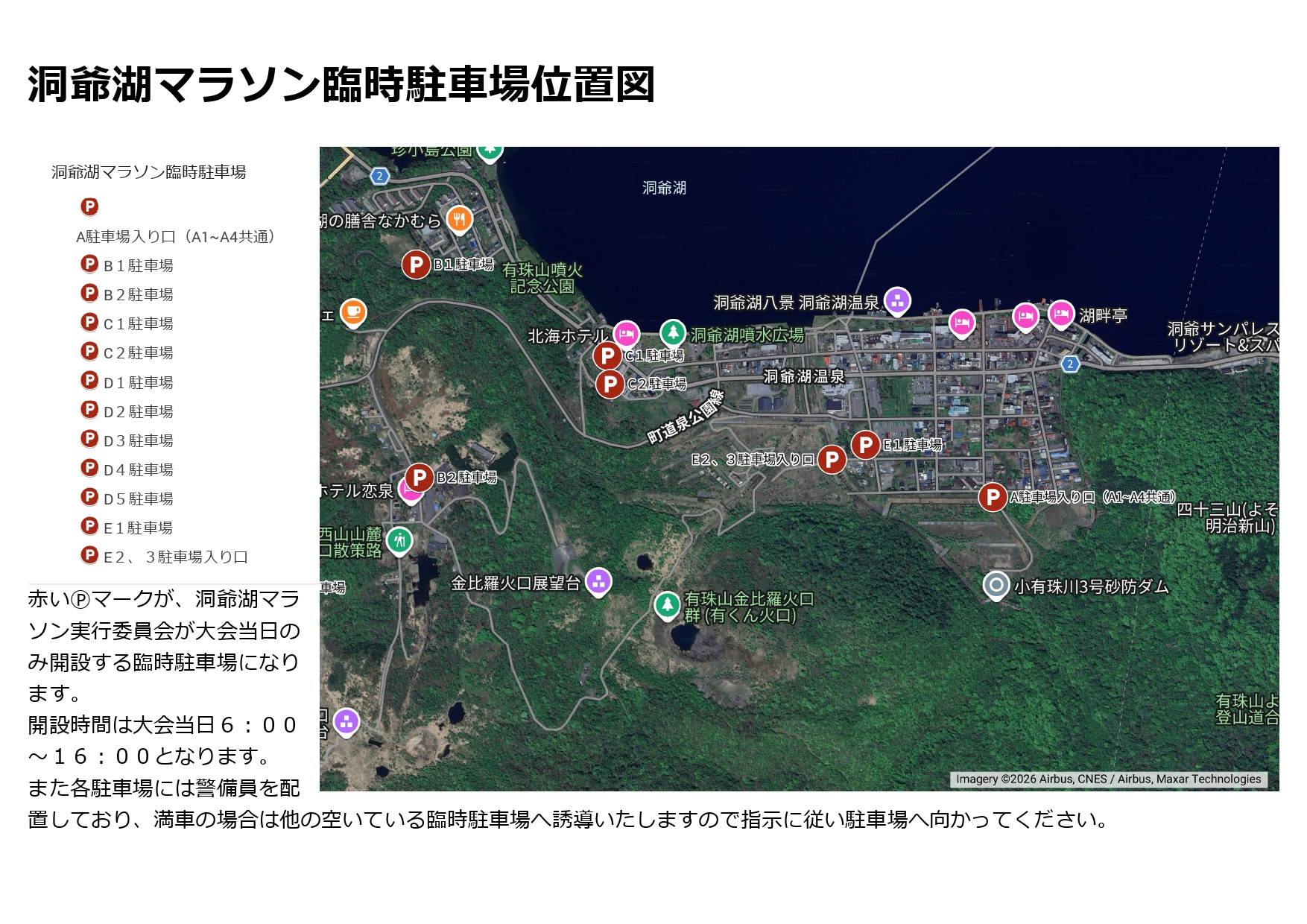 洞爺湖の駐車場事情2026！無料スポットと花火穴場・混雑回避の裏ワザ