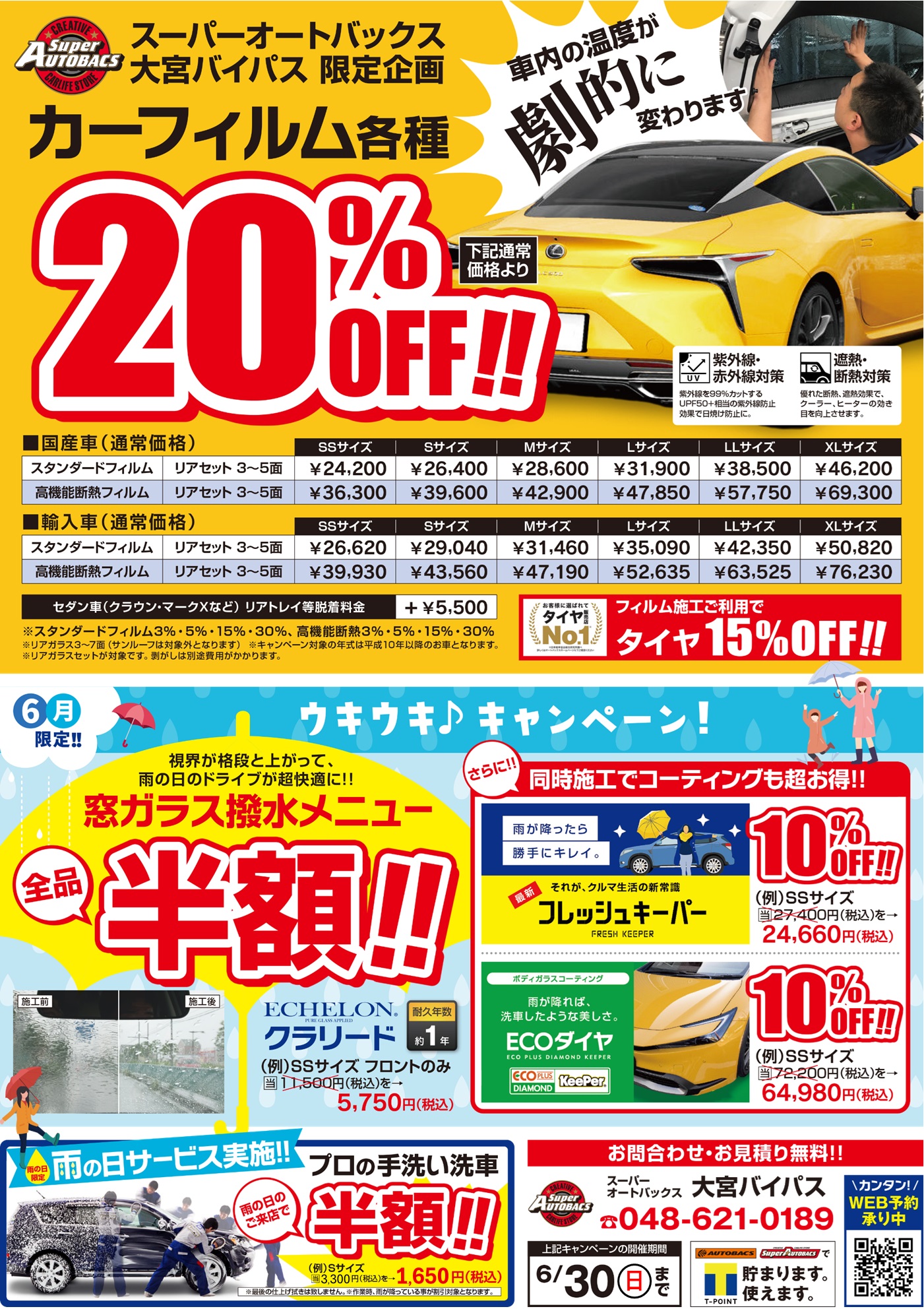 オートバックスのカーフィルム料金と工賃相場｜後悔しない選び方徹底解説