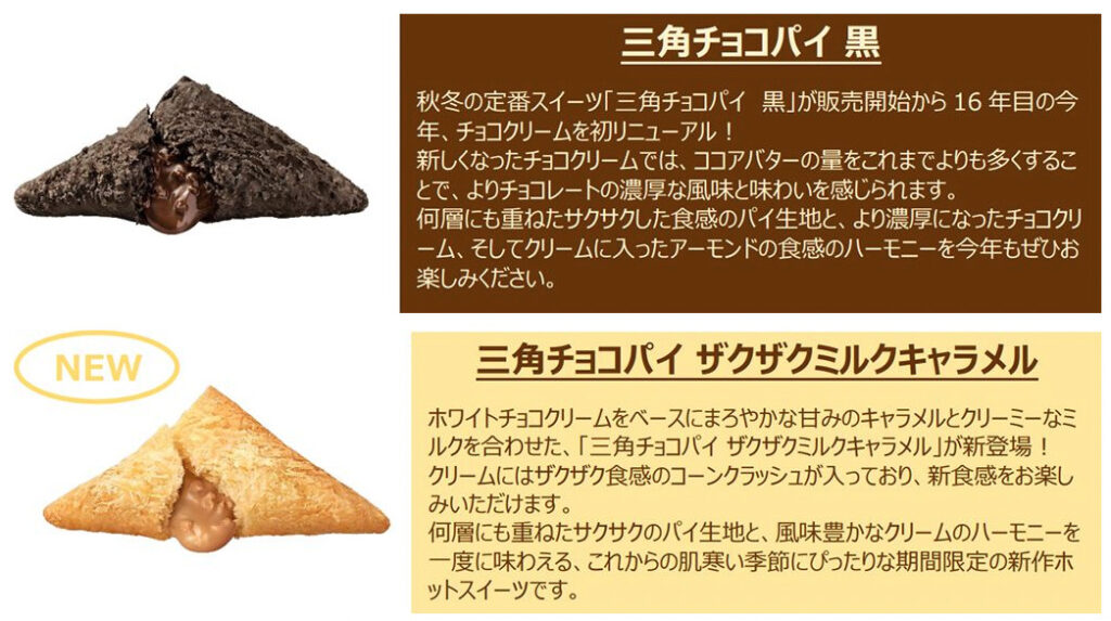 マクドナルド「三角チョコパイ」激震の舞台裏：なぜ秋冬の定番品がSns大炎上へと発展したのか