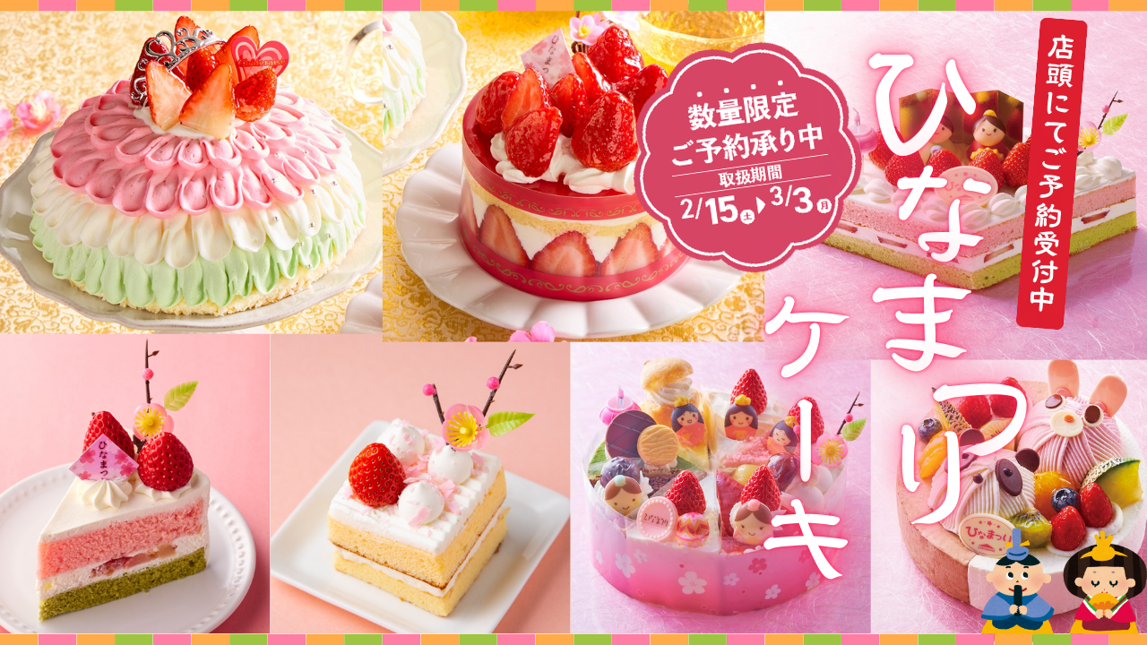 シャトレーゼひな祭りケーキ2026！当日販売や半額の真相を徹底解説