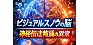 死の直前、脳で何が起きているのか？最新の量子力学と脳科学が解き明かす「意識の境界線」
