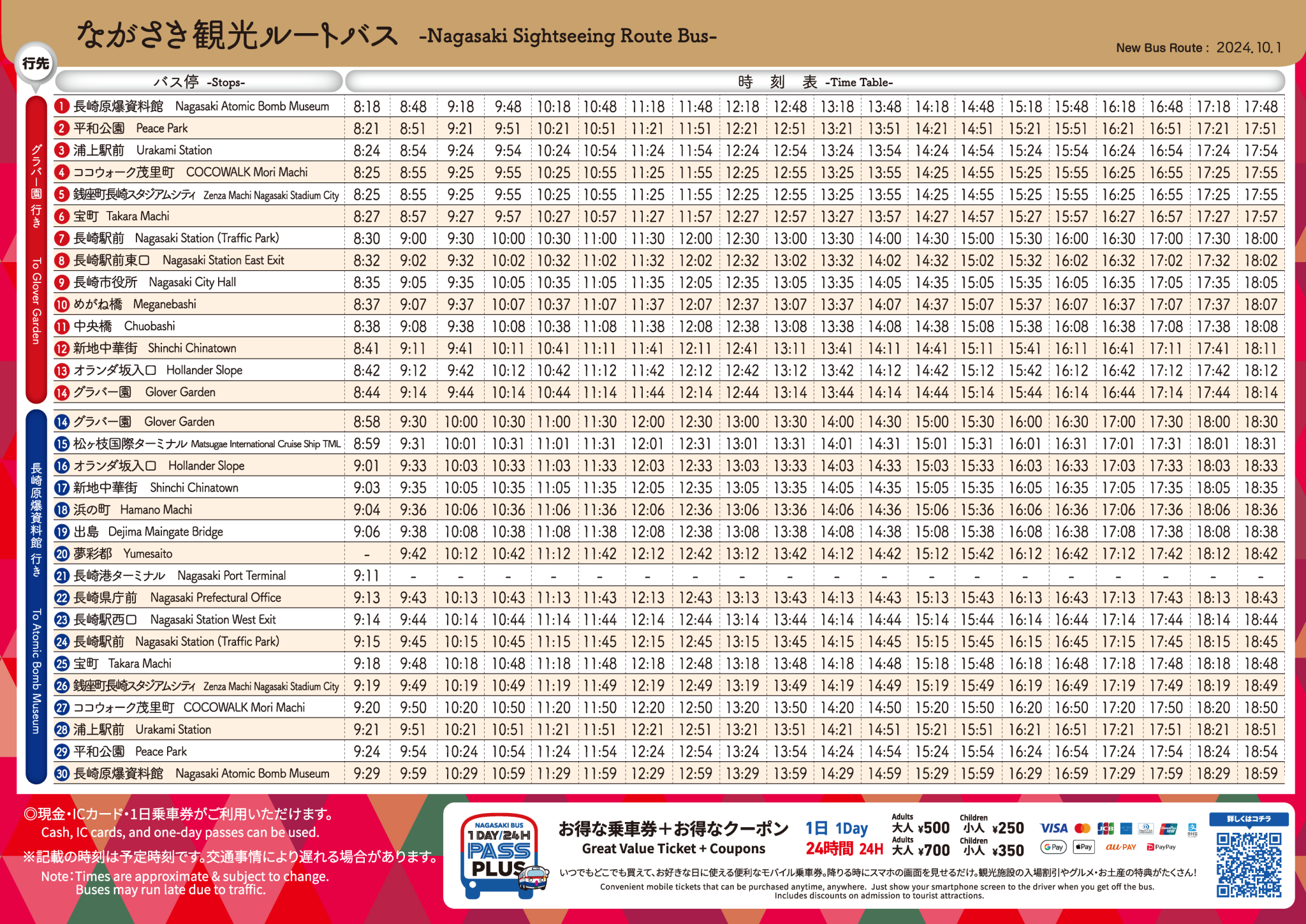 長崎バス時刻表とダイヤ改正完全ガイド！乗り場や現在位置・運賃まとめ