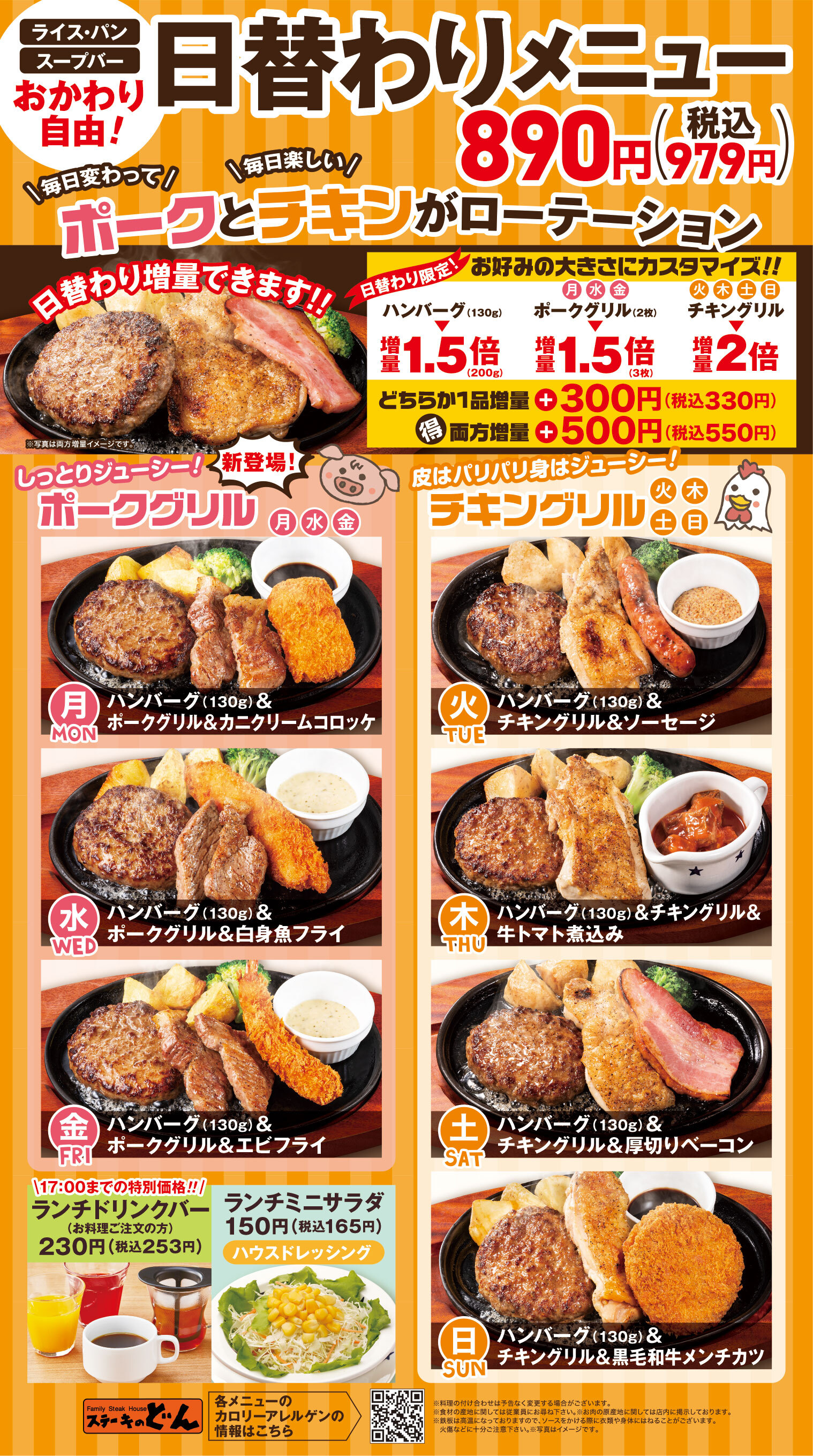 ステーキのどん驚異のコスパ！ランチ食べ放題と最新クーポン徹底検証