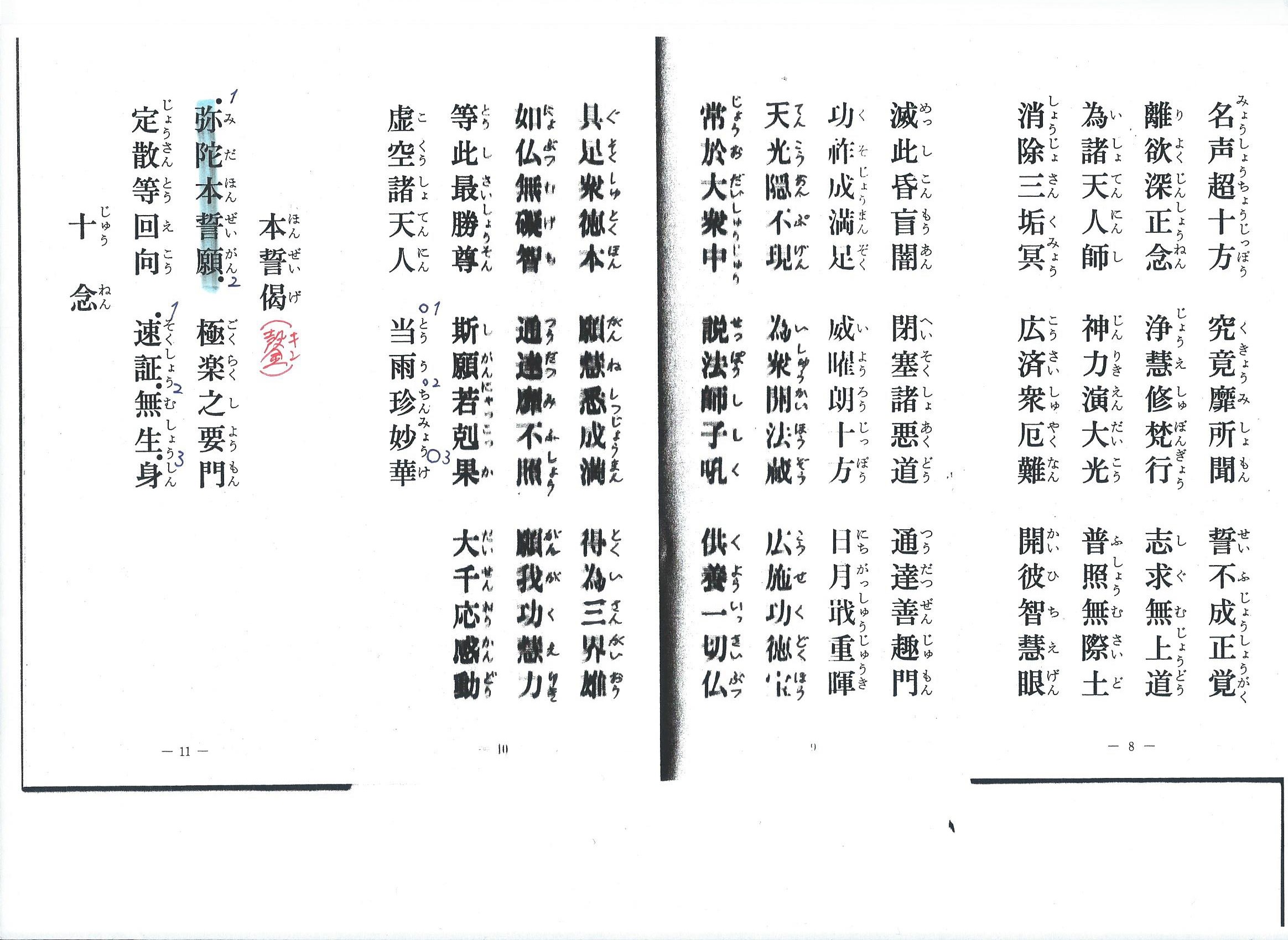 南無阿弥陀仏のお経全文と現代語訳｜意味や宗派の違い・功徳を徹底解説