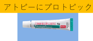 「目の周りの痒み」にプロトピック軟膏は本当に安全か？2026年最新の皮膚科ガイドラインと患者が陥る盲点