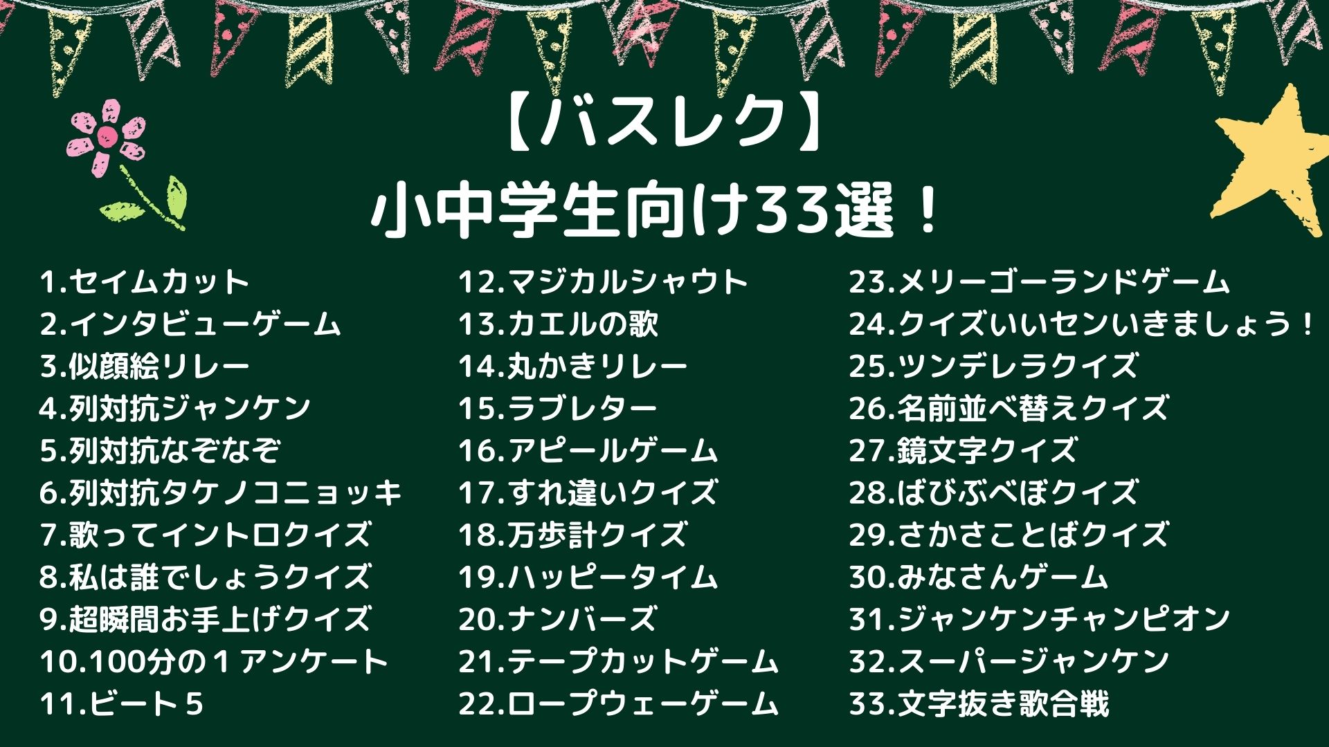 バスの中でできるゲーム決定版！酔わずに盛り上がる最新レク徹底解説