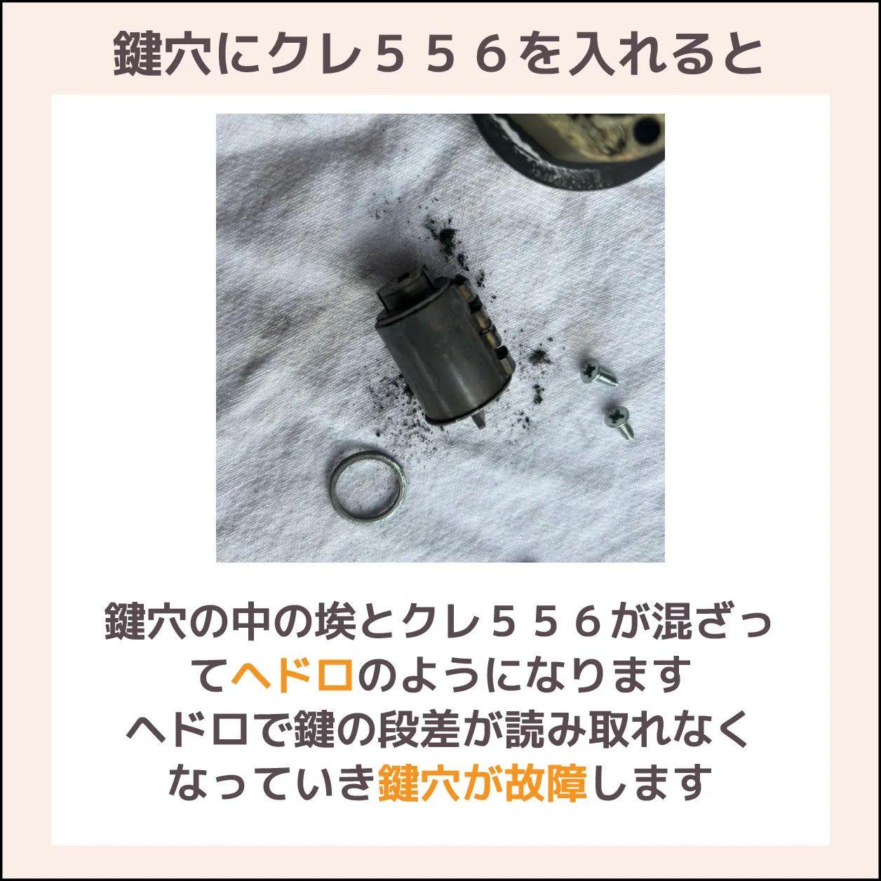 鍵穴に556はなぜダメ？故障を招く衝撃の真相とプロ直伝の緊急対処法