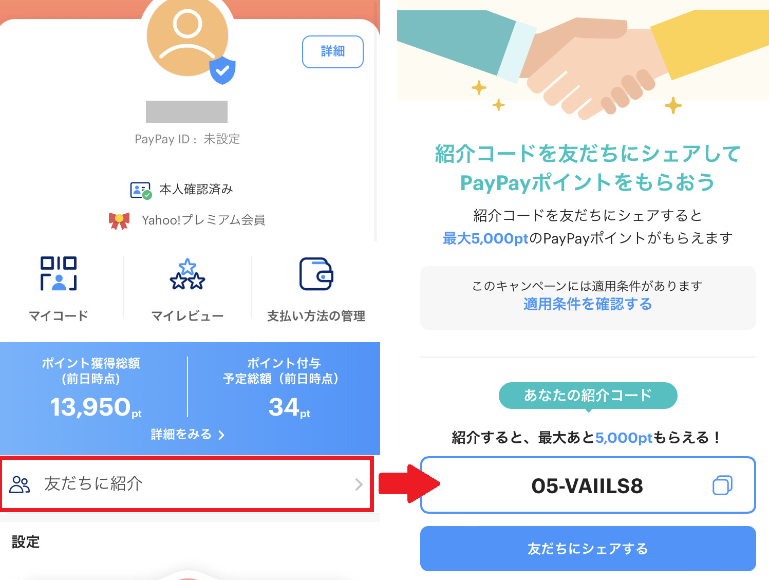 Paypay紹介コード2026最新！掲示板の罠と損しない登録手順