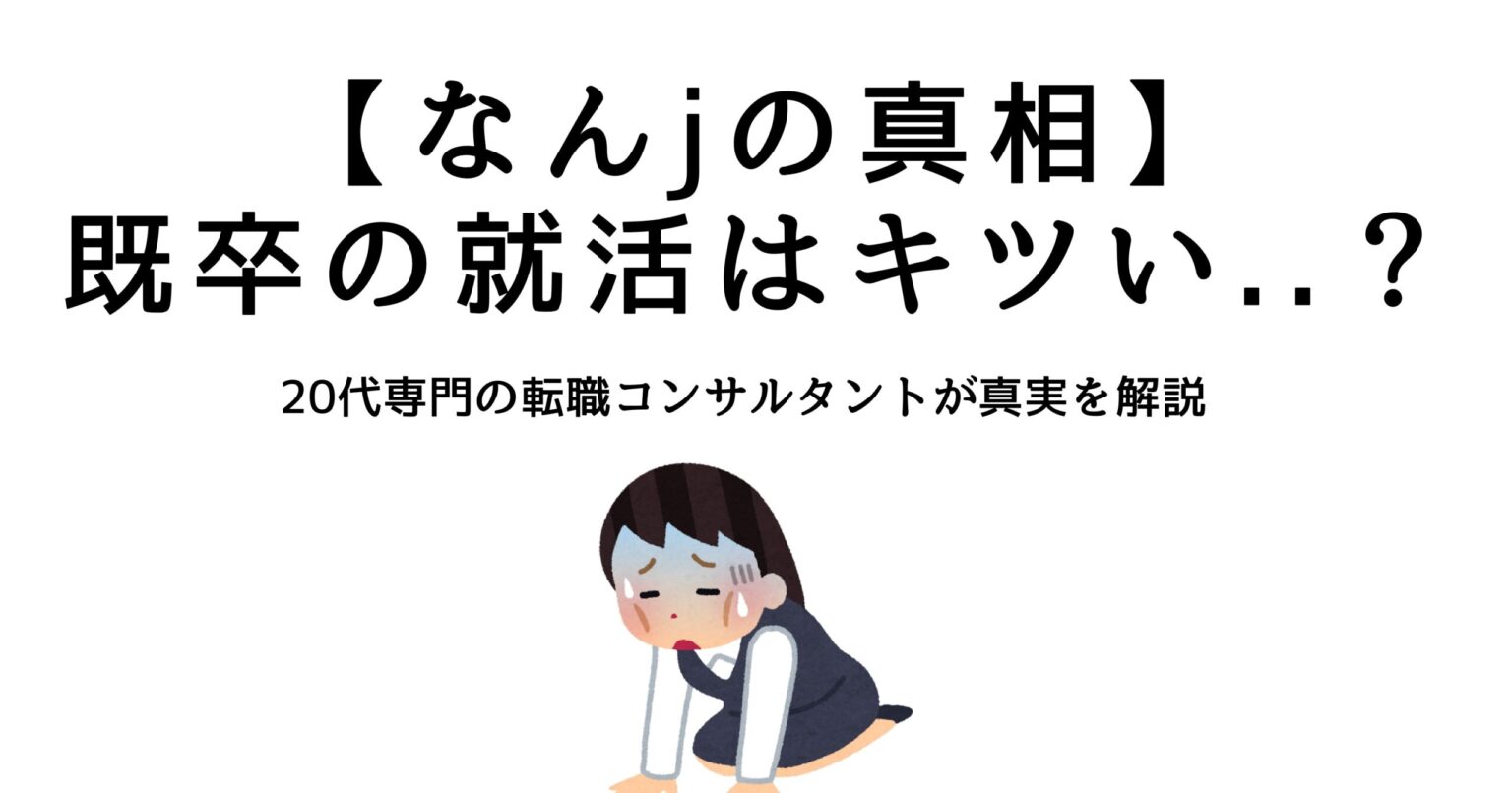 就活なんJの嘘とNntの真実｜2026年最新の就活事情と逆転法