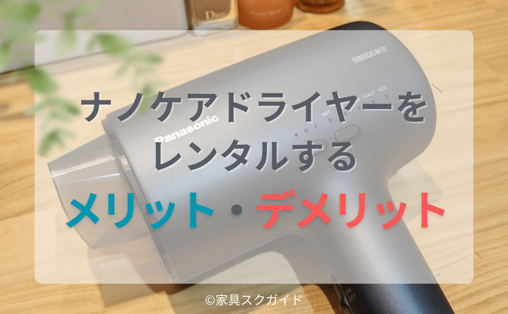 ナノケアのリアルな評判を検証！買って後悔した落とし穴の真実
