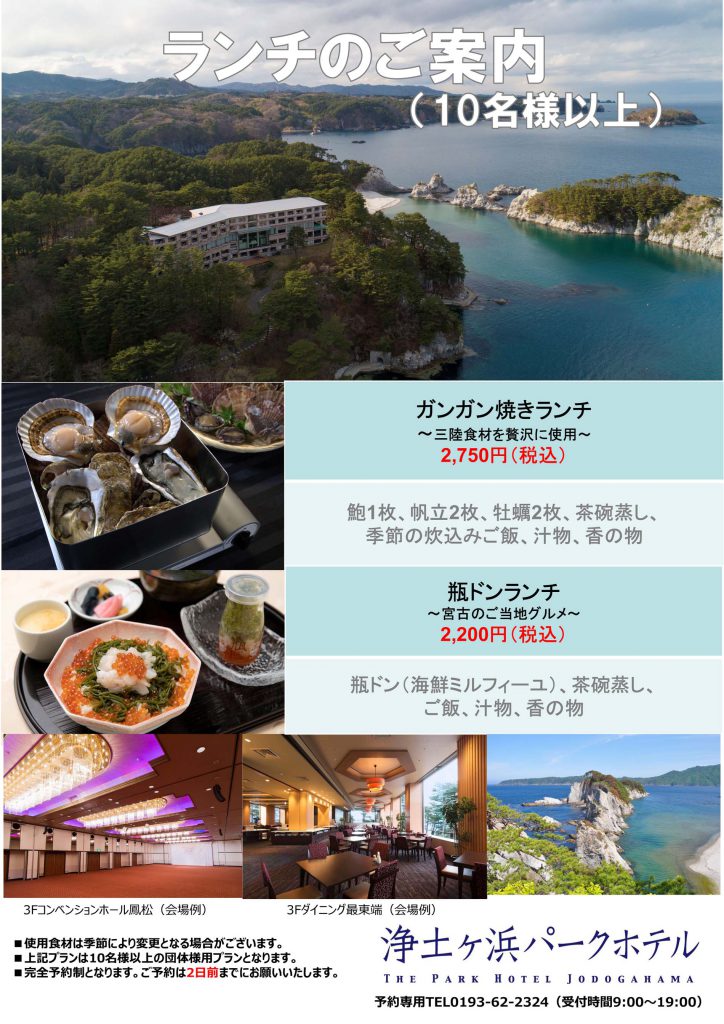 三陸の絶景と海の幸！浄土ヶ浜パークホテル極上ランチ完全解説