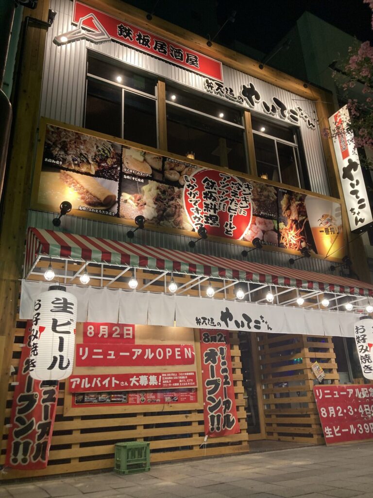 やいてこちゃん人気の真相｜鉄板焼きとお好み焼きの魅力を徹底解剖