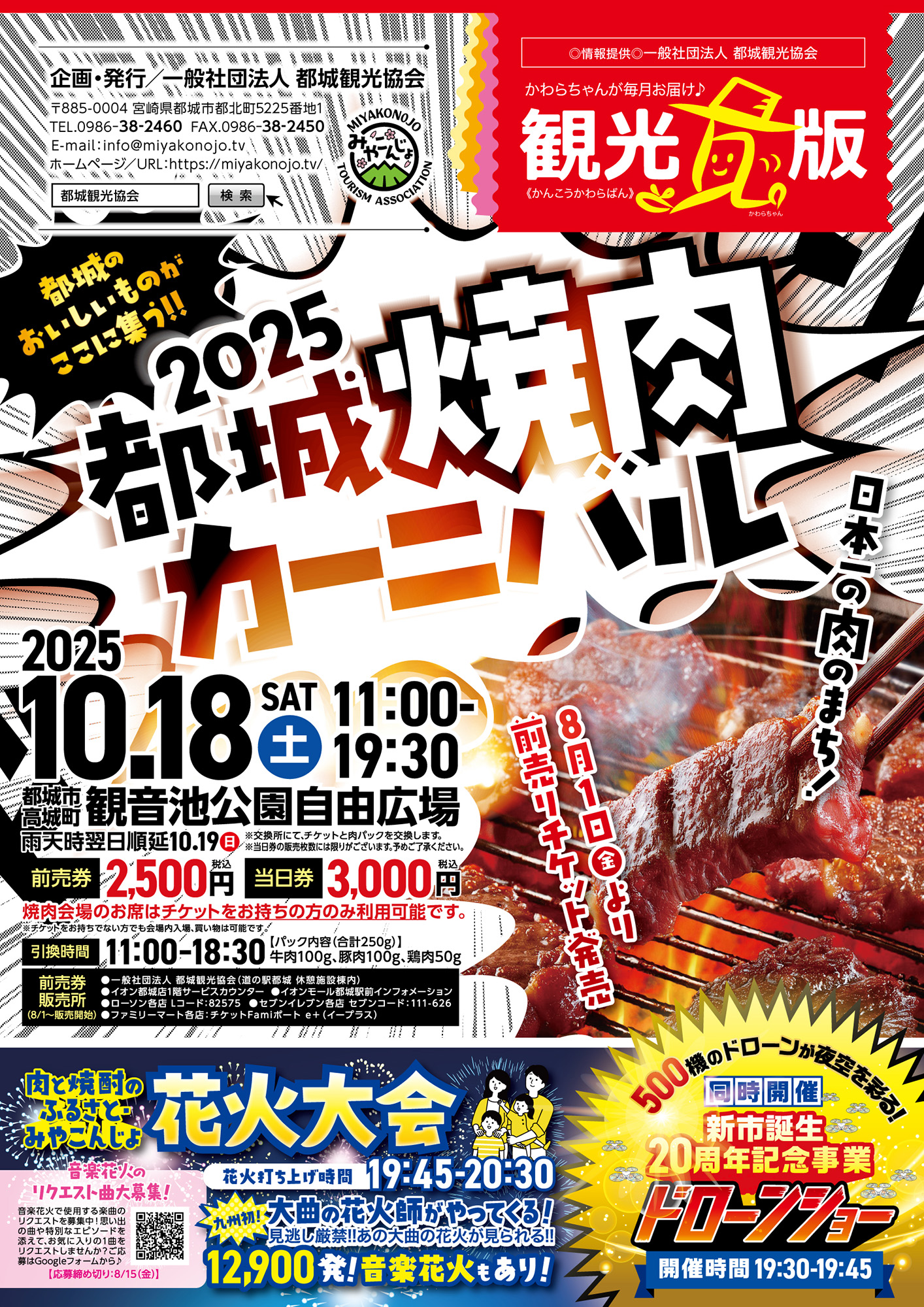 都城焼肉カーニバル2026完全攻略｜前売り券・混雑と駐車場対策