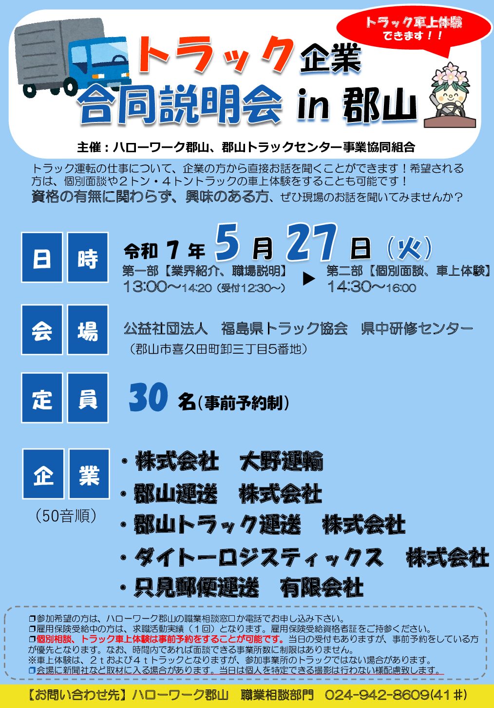 2026年、物流崩壊を食い止める「現場の最前線」——郡山で加速するトラックドライバー育成と最新安全技術の挑戦