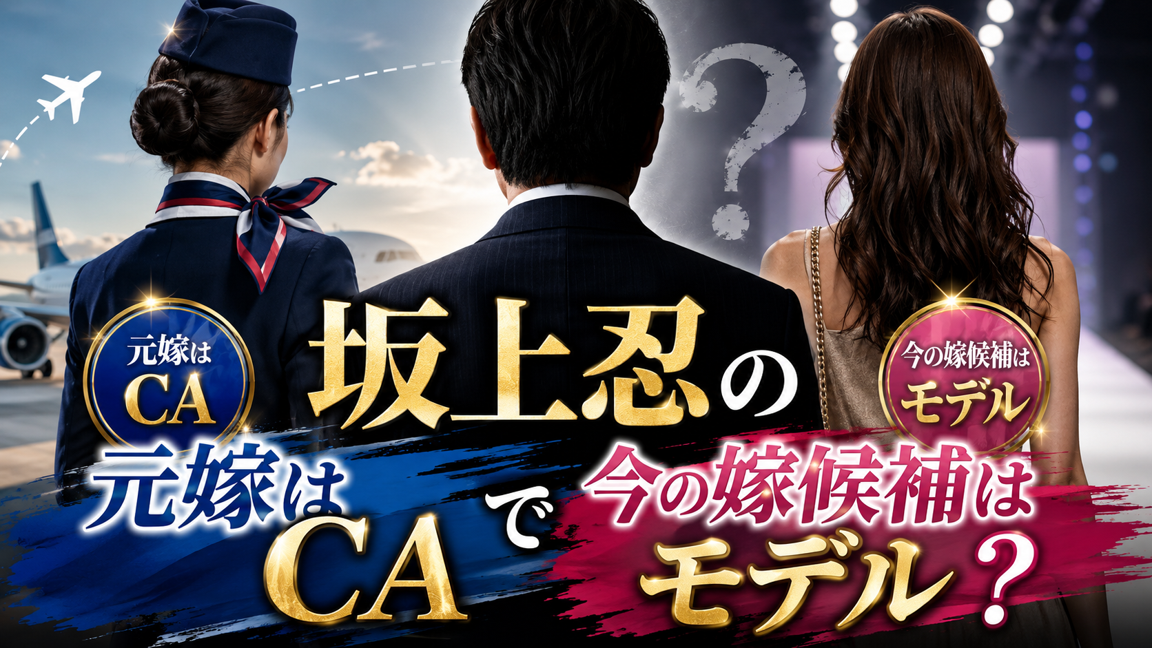 坂上忍の元嫁はCaで今の嫁候補はモデル？ | かっこいい有名人研究所