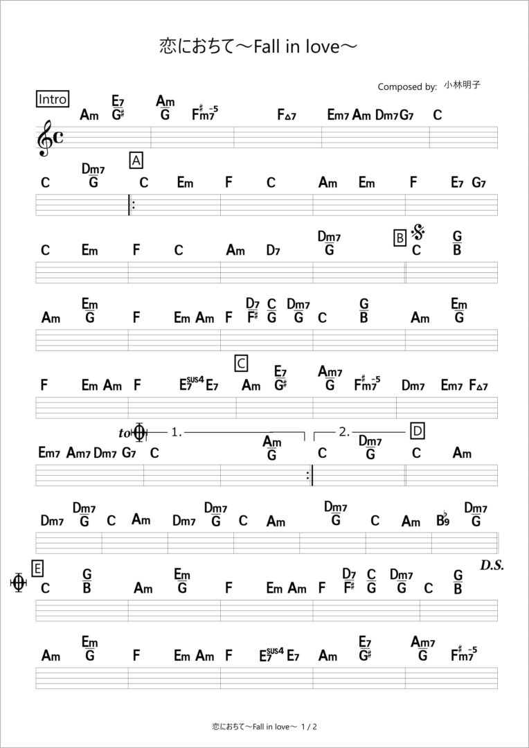 名曲『恋におちて』コード徹底解説！初心者向け簡単運指と切なさの秘密