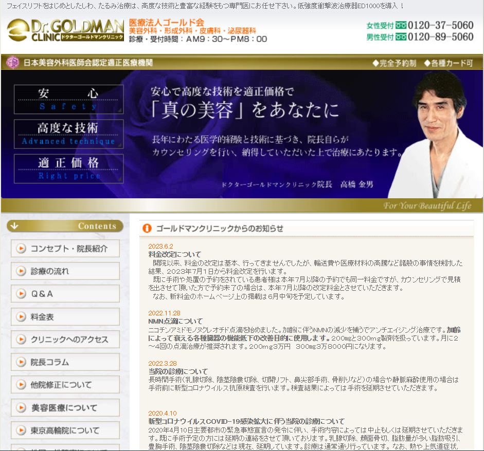 ドクターゴールドマンクリニック大阪院の施術実績と口コミの真相