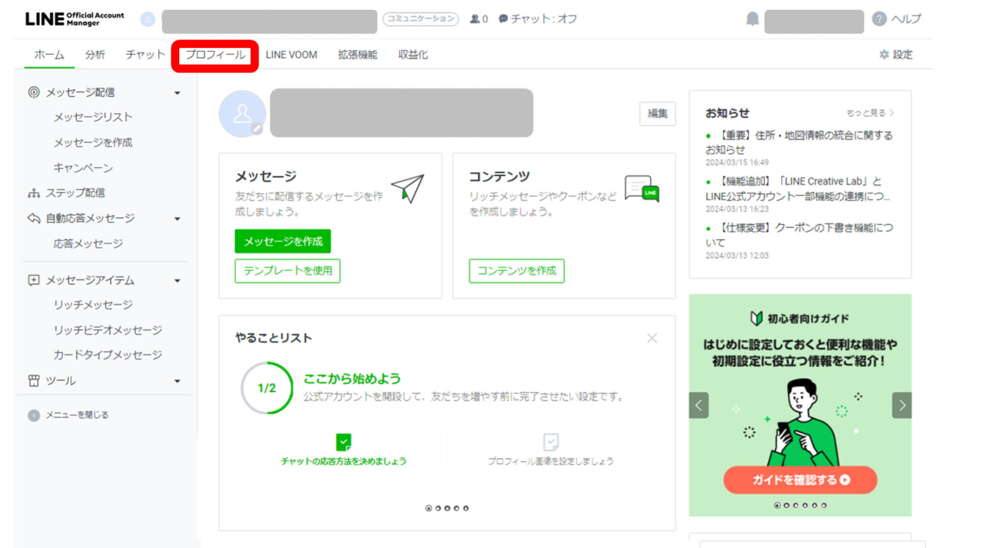 公式Lineの作り方完全ガイド！個人・法人の開設手順と2026最新運用術