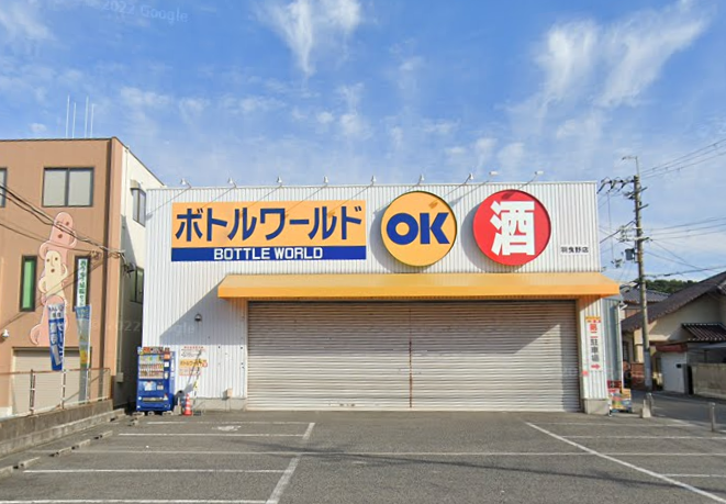 ボトルワールドOk羽曳野店の安さの真相！業務スーパー併設の実力検証