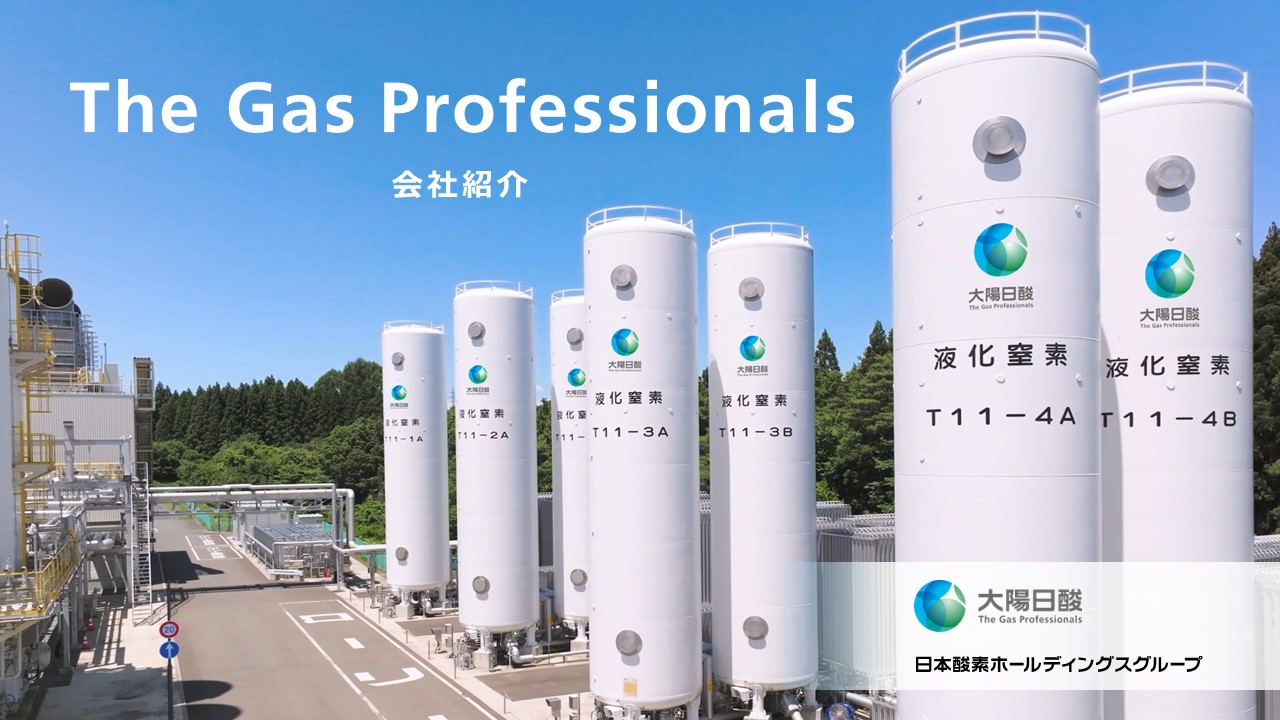 大陽日酸は激務でやばい？年収と離職率の実態や採用大学・将来性を徹底解剖