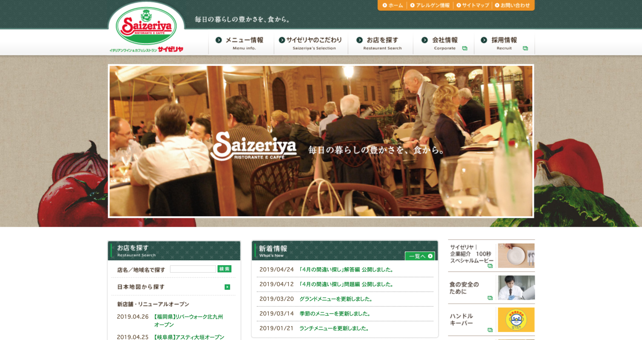 サイゼリヤのバイト評判はきつい？辞めたい噂の真相と面接対策を徹底検証