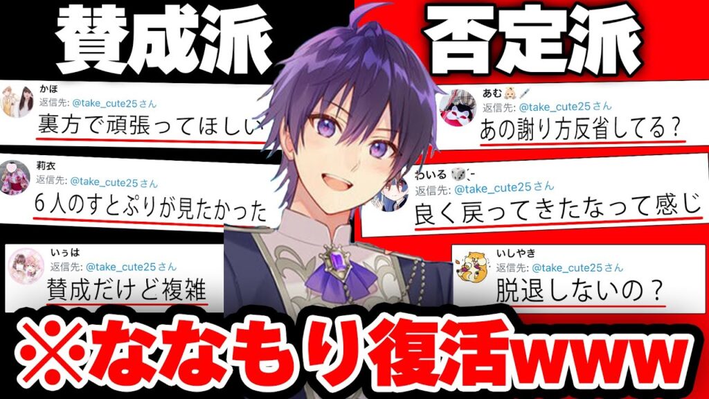 すとぷりななもり炎上の真相とは？休止から復帰・現在の動向を徹底解説