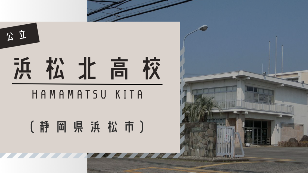 【2026年最新ルポ】伝統の進学校に起きている地殻変動――静岡のトップ校が挑むAi時代の教育改革と新たな知の地平