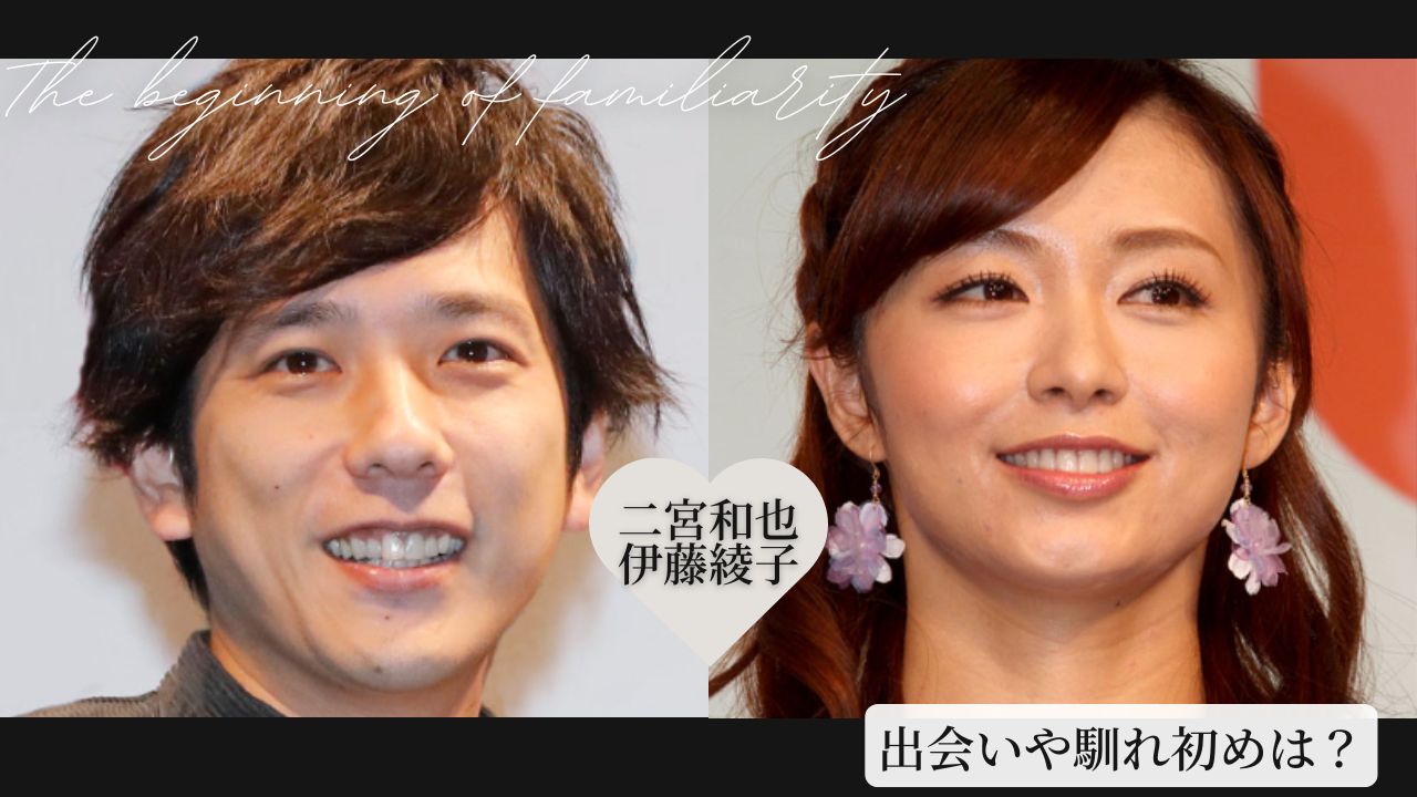 二宮和也の結婚相手と馴れ初め総まとめ！子供の現在や電撃婚の真相