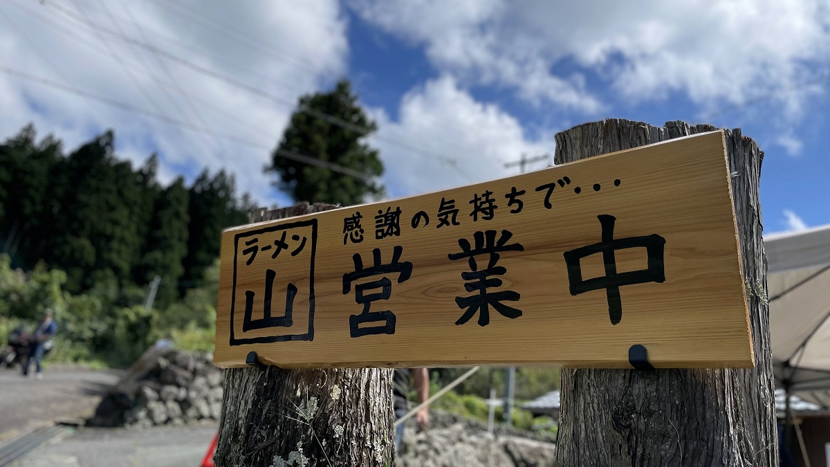 丼にそびえる2026年の美学と狂気。「ラーメン 山」現象が日本の食と世界を呑み込む理由