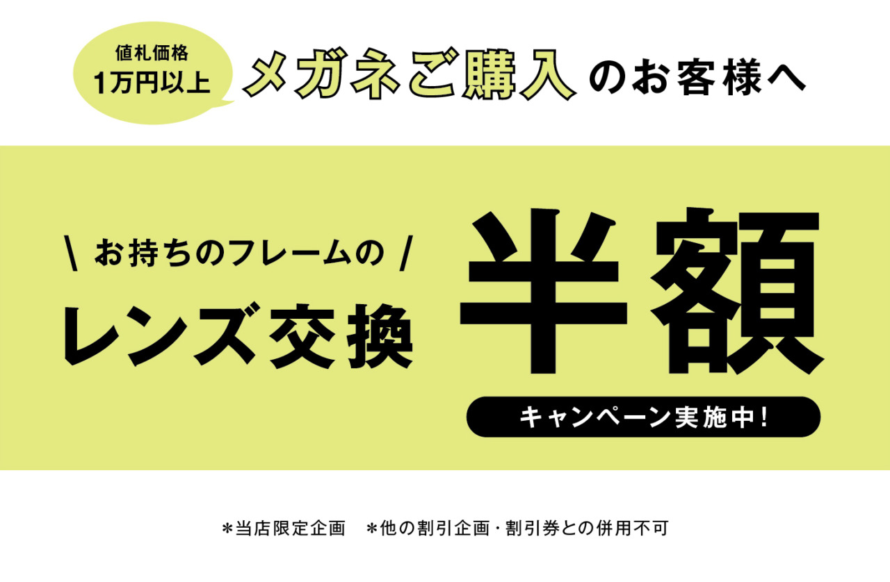 愛眼のレンズ交換は他店フレームも可能？料金や日数・断られる理由を徹底解説