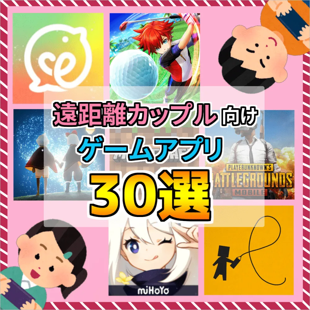 2026年最新トレンド：ふたりの距離を劇的に縮める「カップルゲーム」の進化と、長続きする関係づくりの新常識
