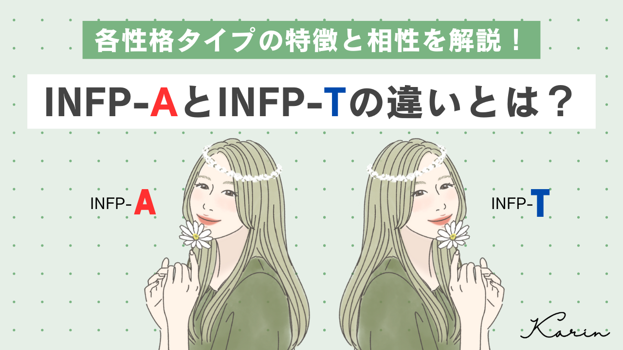 Infp（仲介者）の相性完全解剖！惹かれ合う相手と関係改善の極意