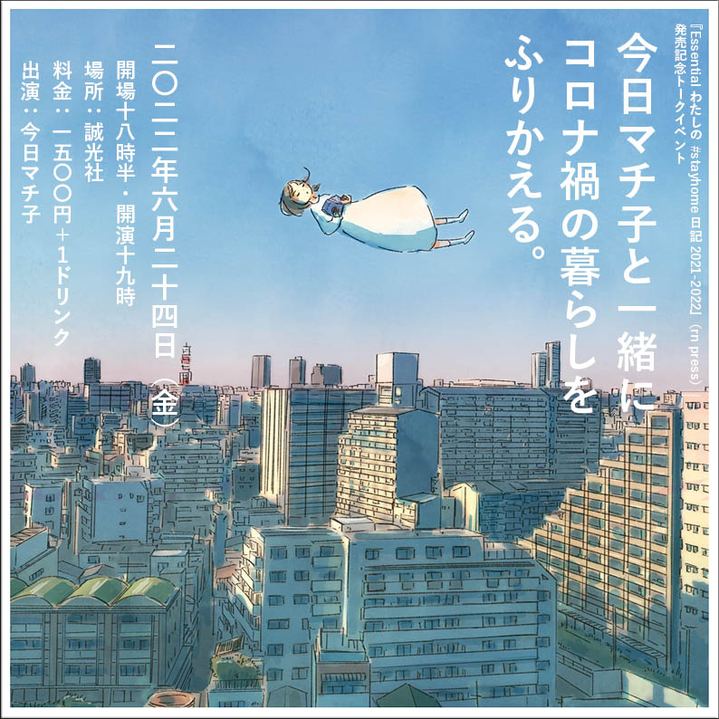 静寂の線画が突く2026年の孤独と記憶――漫画家・今日マチ子が描き続ける「消えゆく日常」の熱量
