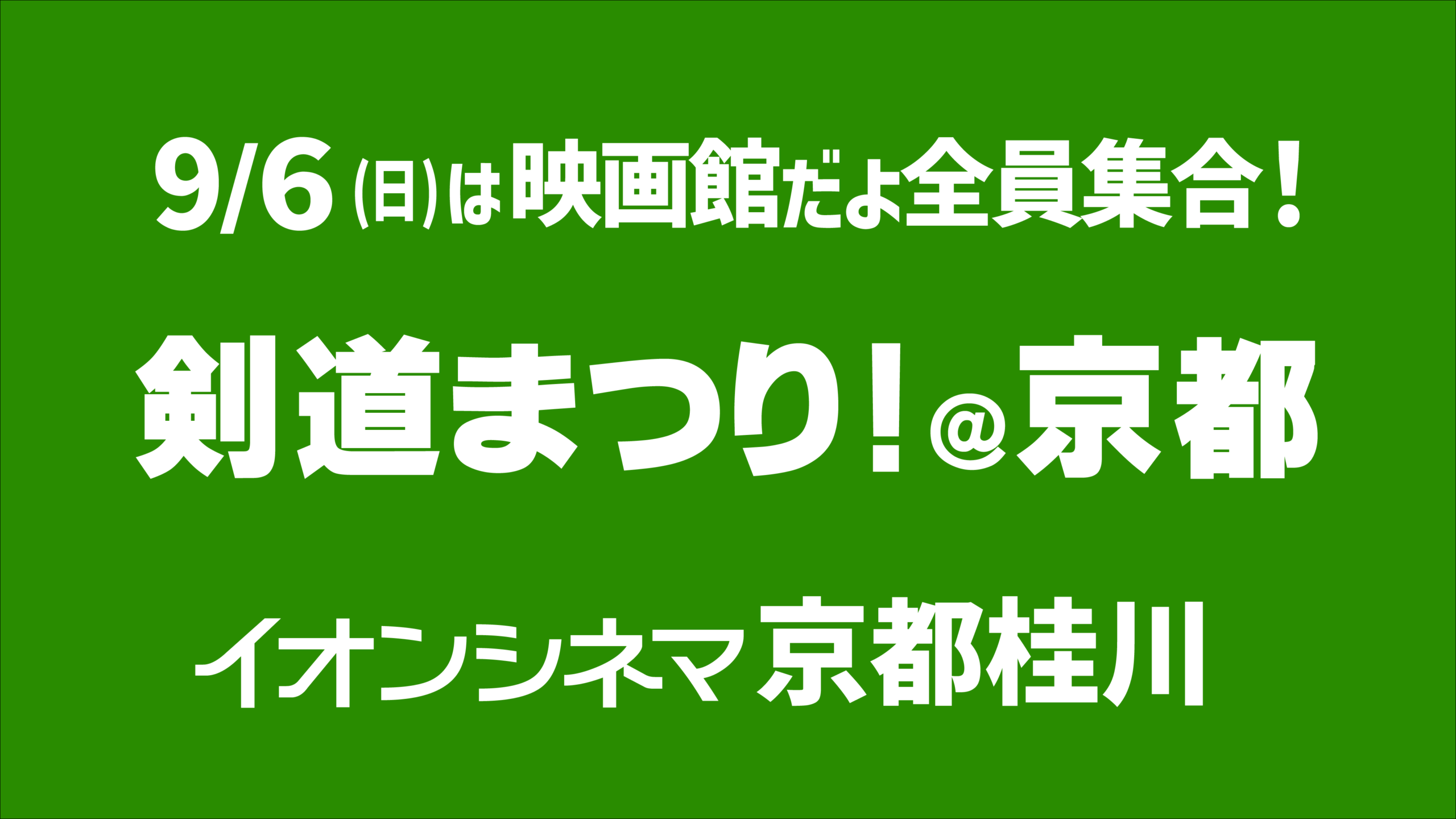 京都私立高校倍率2026速報！難関校急増の真相と専願・併願の格差