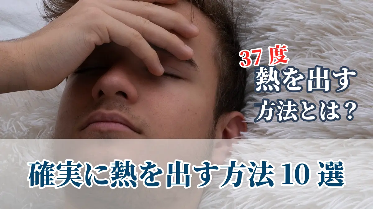 【速報】 熱 を 出す 方法 最新出演情報まとめ #714