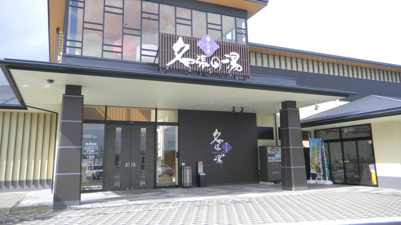 名張の湯の料金・割引クーポン完全ガイド！サウナと岩盤浴のリアル評判