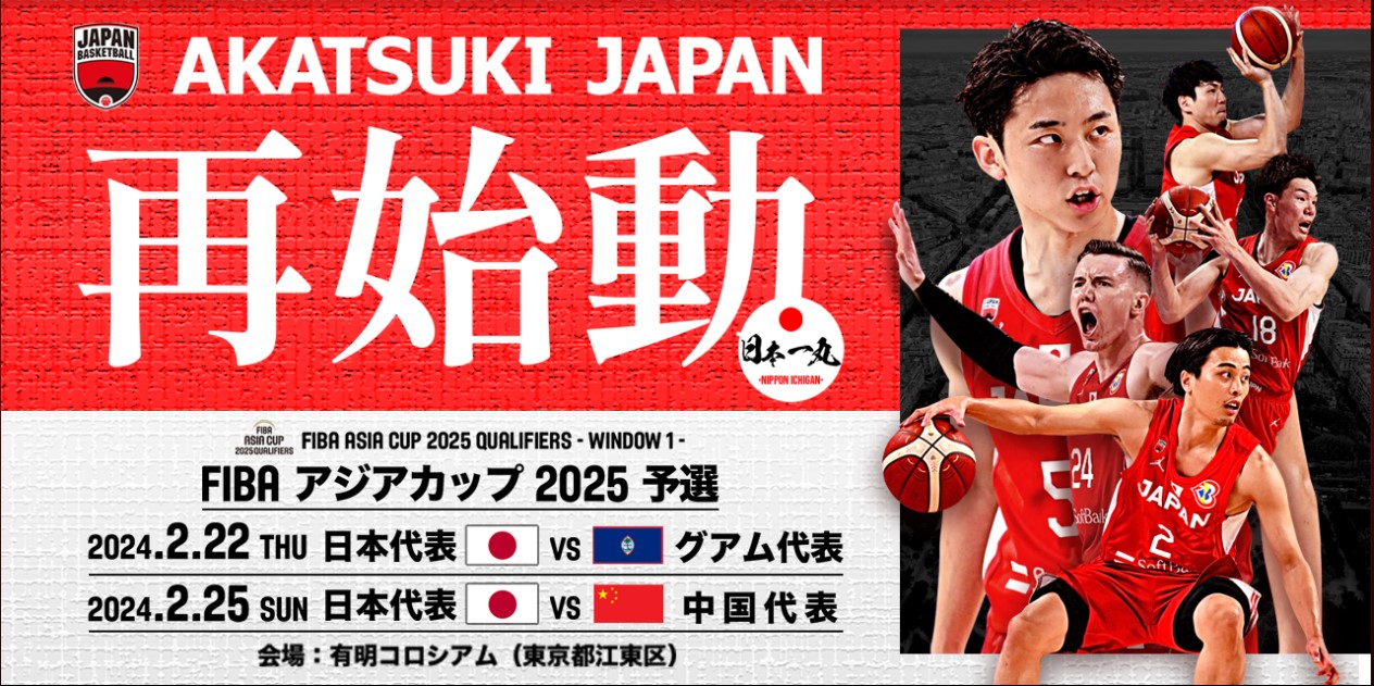 【2026最新】バスケットボール男子日本代表の試合日程＆Tv放送を完全網羅！