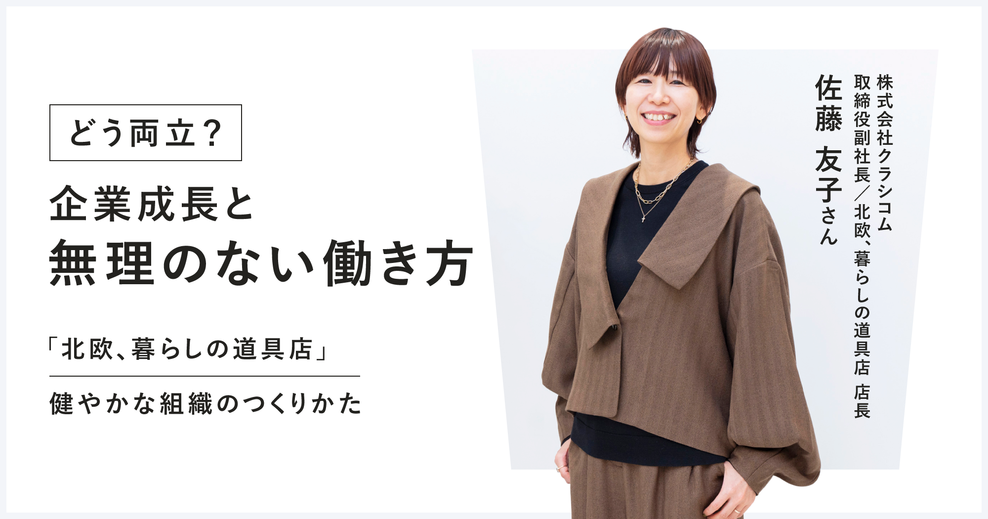 クラシコムの年収は高い？有報データと社員の口コミから真相を解剖